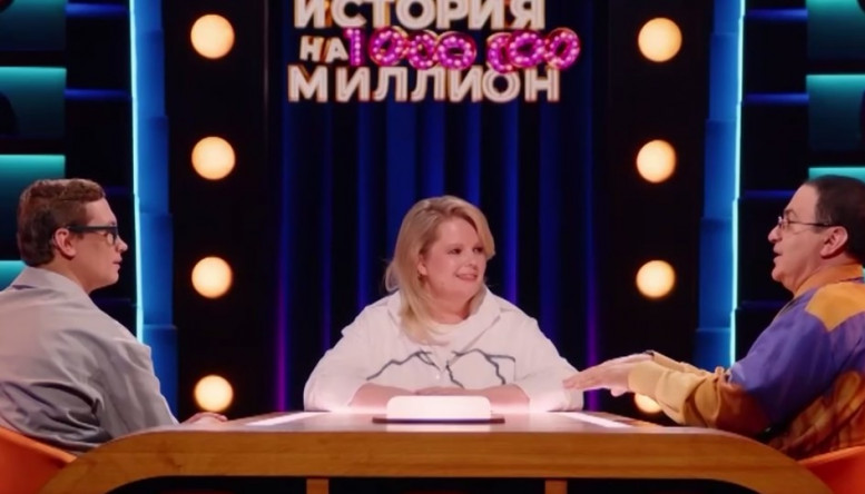 История на миллион 1 выпуск 26 июля 2024 новый выпуск