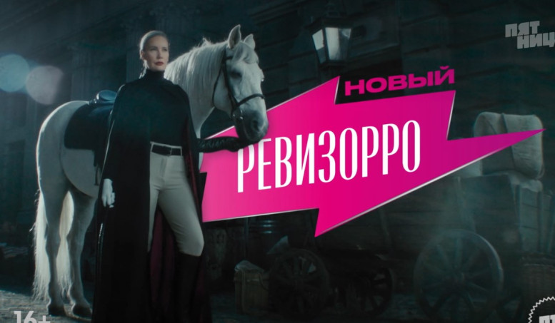 Ревизорро с Еленой Летучей 17.06.2025 смотреть онлайн 1 выпуск