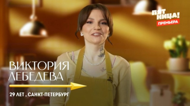 Домохозяйки против шефов 9 выпуск 23.06.2025