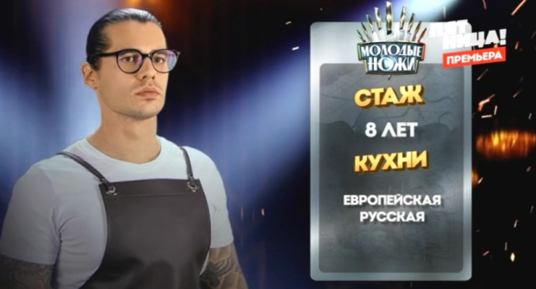 Молодые ножи 5 сезон 5 серия 3 декабря 2025 с Ивлевым