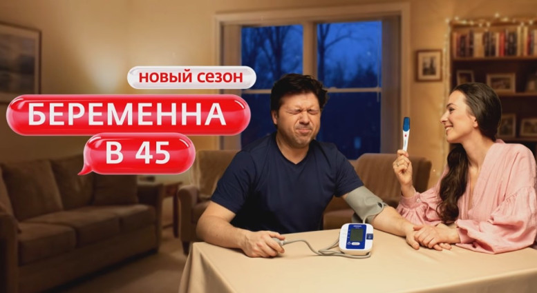4 сезон Беременна в 45 смотреть 2 марта 2026 1 выпуск Ю
